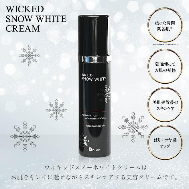 ウィキッドスノーホアイトクリーム 50ml 未使用 美容クリーム WICKED SNOW WHITE CREAM 50ml ハリ ツヤ スキンケア