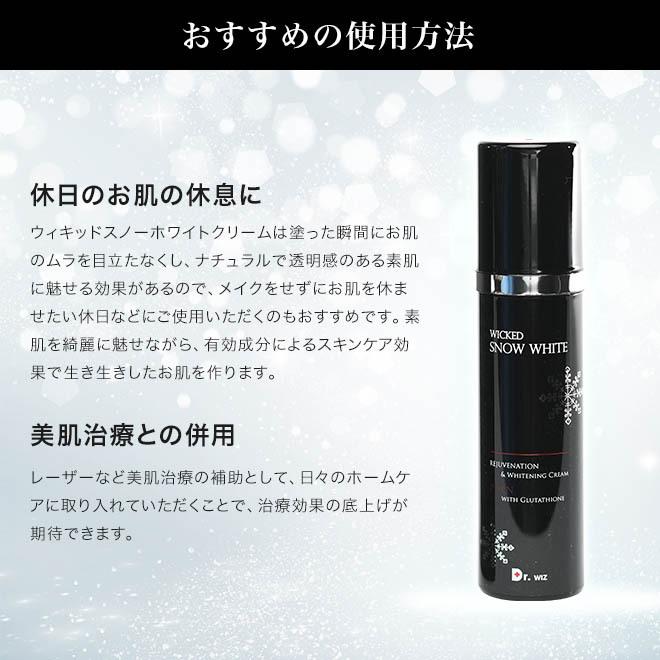 ウィキッドスノーホアイトクリーム 50ml 未使用 ウィキッドスノーホワイトクリーム – From DR