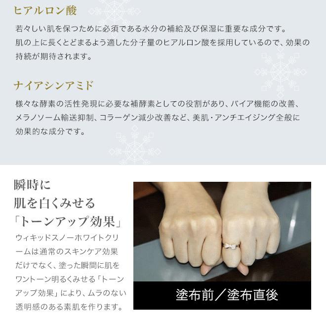 美容クリーム WICKED SNOW WHITE CREAM 50ml ハリ ツヤ スキンケア