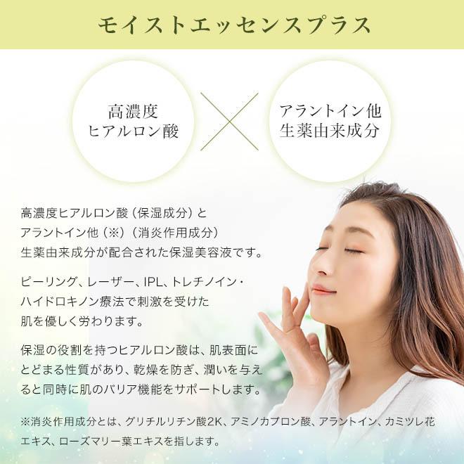 モイストエッセンスプラス（50ml）美容液 美容液 モイストエッセンスプラス 50ml ヒアルロン酸 保湿 乾燥
