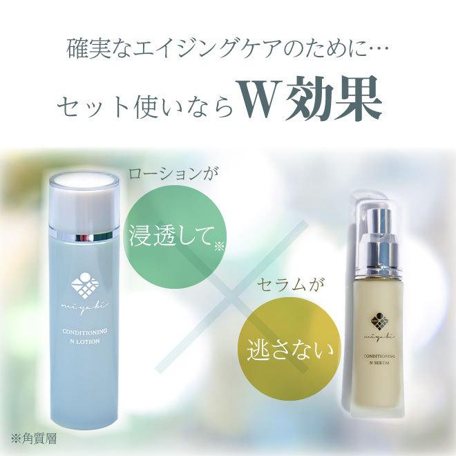 美容液 miyabi 雅コンディショニング N セラム 30ml ビタミンC 保湿