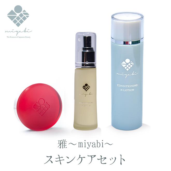 雅～miyabi～コンディショニングNローション、美容液セット 正規販売店 miyabi 雅スキンケアセット ソープ110g Nローション120ml