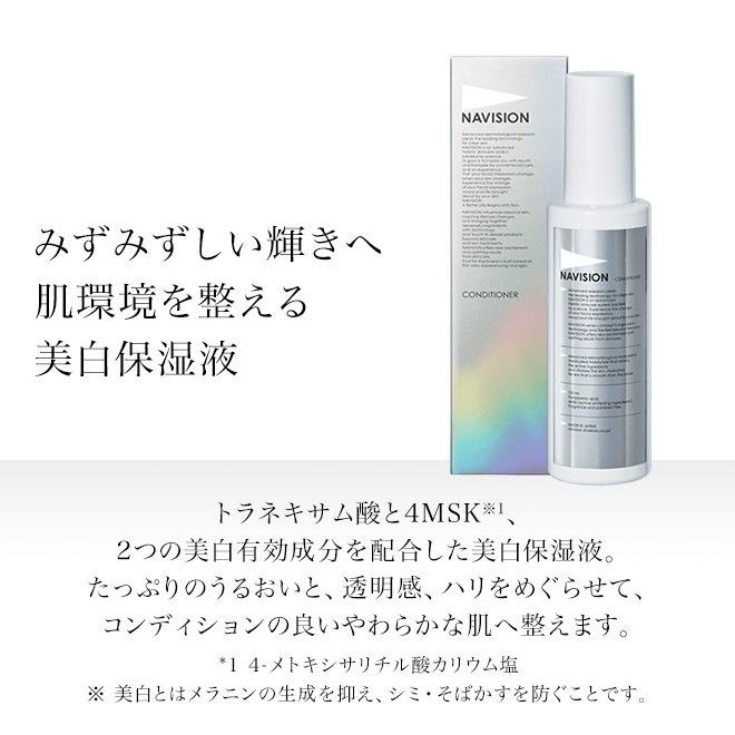 在庫限り】化粧水 ポスト投函 NAVISION ナビジョンコンディショナーW 