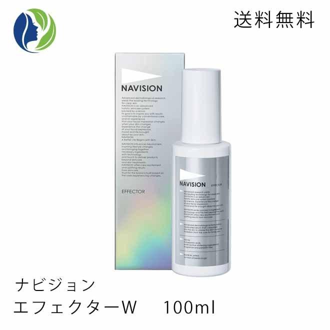 新品未開封　ナビジョン　エフェクターW　乳液　岩城製薬　2本セット　美白 新品未開封 ナビジョン エフェクターW 乳液 岩城製薬 2本セット