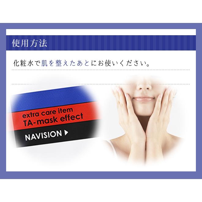 フェイスパック ポスト投函 NAVISION ナビジョン TAマスクエフェクト　18ml×5包入　保湿｜helenasgarden｜03