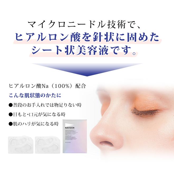5セットナビジョンフィルパッチ シート状美容液( 2枚入り） Navision シート状美容液 2個セット NAVISION ナビジョン HA