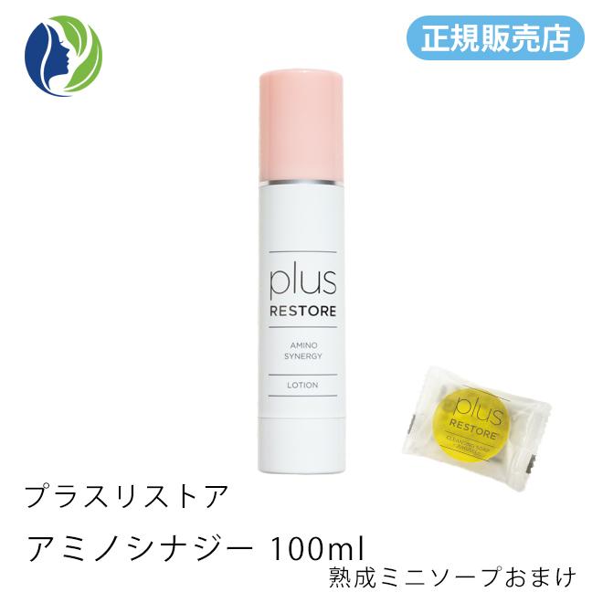plus RESTORE 【正規販売店】化粧水 熟成ミニソープおまけ