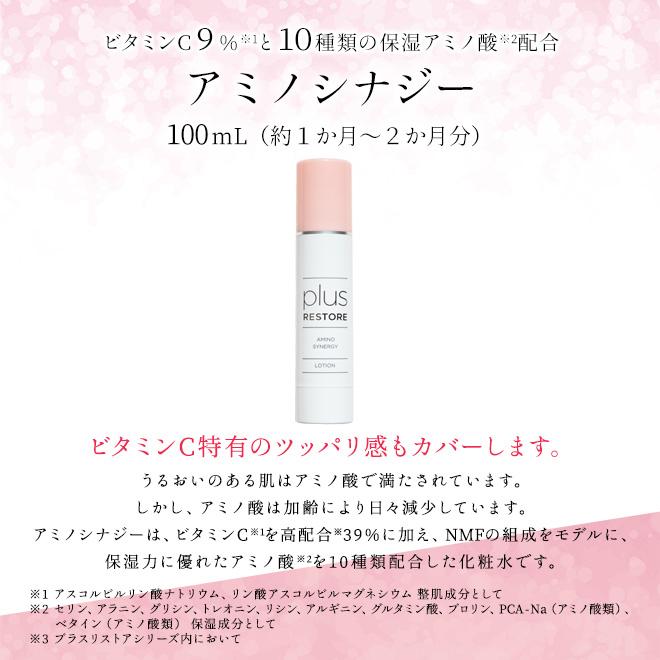 化粧水 雅ミニソープおまけ プラスリストア アミノシナジー 100ml　ビタミンC イオン導入｜helenasgarden｜02