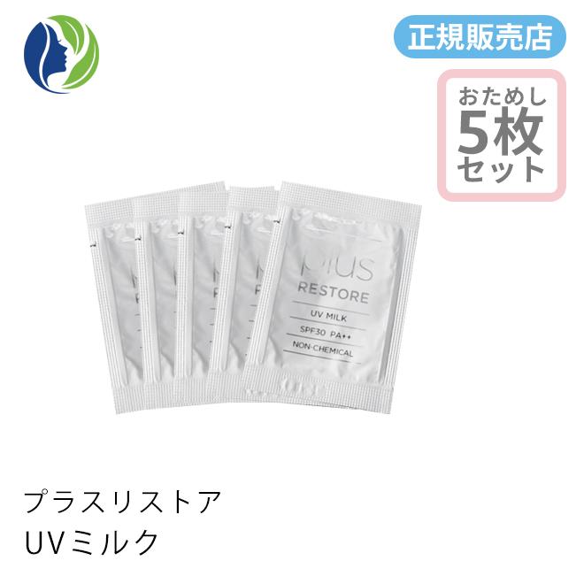 plus RESTORE（プラスリストア） 【正規販売店】日焼け止め ポスト投函