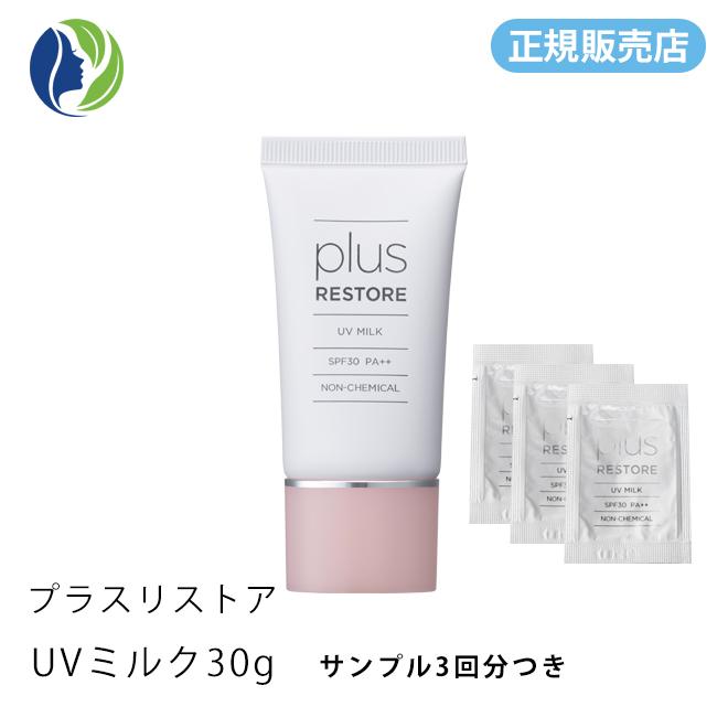 plus RESTORE（プラスリストア） 【正規販売店】日焼け止め ポスト投函