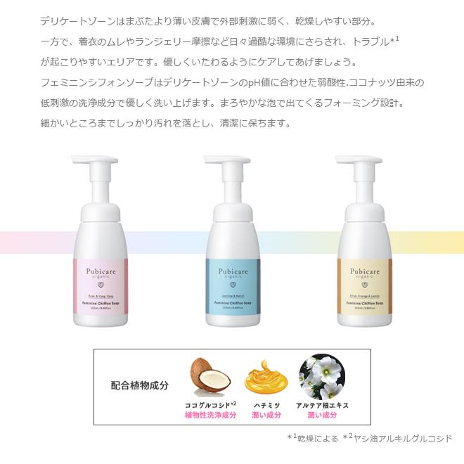 デリケートゾーン専用ソープ 3本セット ピュビケア フェミニン シフォンソープ〈ジャスミン＆ネロリ〉220ｍl｜helenasgarden｜02