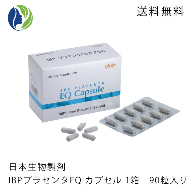 JBP プラセンタEQカプセル  1箱(90粒入り) サプリメント 日本生物製剤社製 JBPプラセンタEQカプセル 1箱 90粒 馬