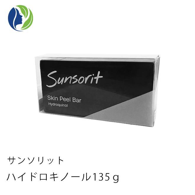 B固形石鹸 ポスト投函 サンソリットスキンピールバー ハイドロキノール 135g くすみ シミ ピーリング :sunsorit01:ヘレナズ