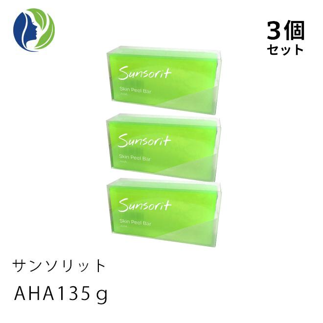 サンソリット B固形石鹸 ポスト投函 3個セット スキンピールバー AHA 