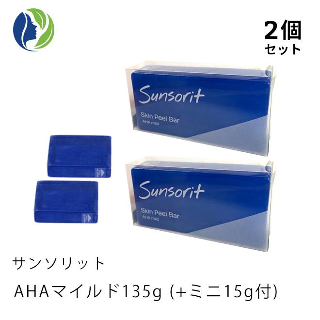 サンソリット B固形石鹸 ポスト投函 2個セット スキンピールバーAHA 