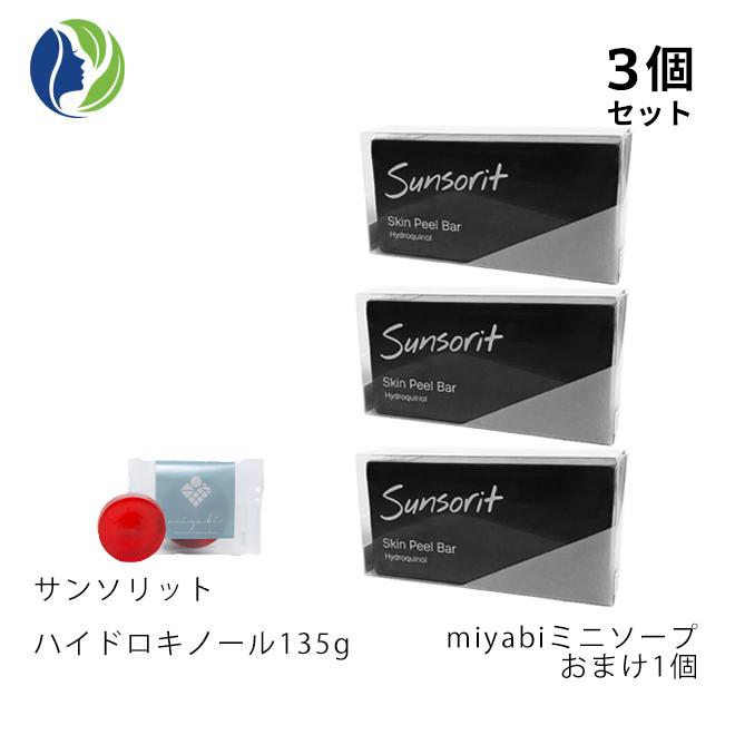 サンソリット スキンピールバー ティートゥリー 3個セット