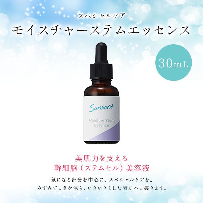 サンソリット 美容液 モイスチャーステムエッセンス 30ml エッセンス