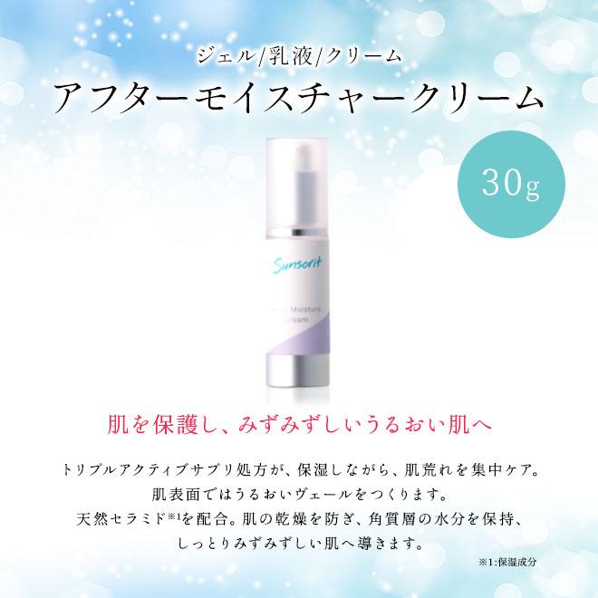 保湿クリーム サンソリット アフターモイスチャークリーム 30g　敏感肌 乾燥肌 肌荒れ 低刺激 セラミド配合｜helenasgarden｜02