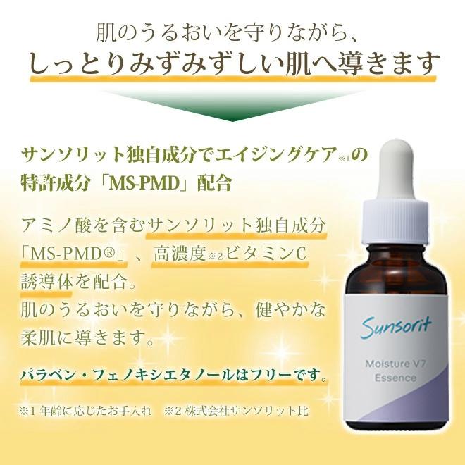 美容液 サンソリット モイスチャーV7エッセンス 30ml エッセンス 保湿