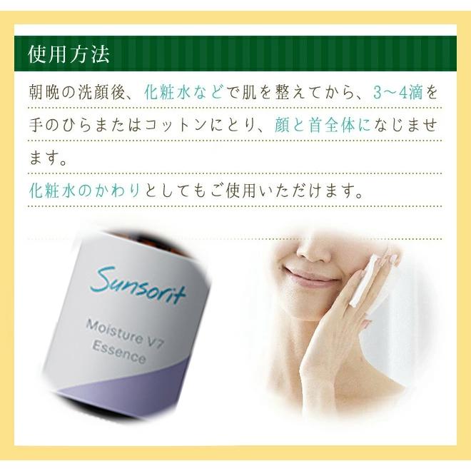 美容液 サンソリット モイスチャーV7エッセンス 30ml エッセンス 保湿
