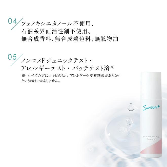 サンソリット 化粧水 ACクリアウォータリーエッセンス 100mL（医薬部外