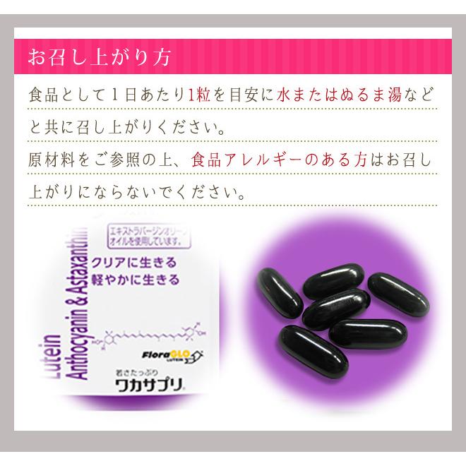 ワカサプリ サプリメント ルテイン アントシアニン＆アスタキサンチン 