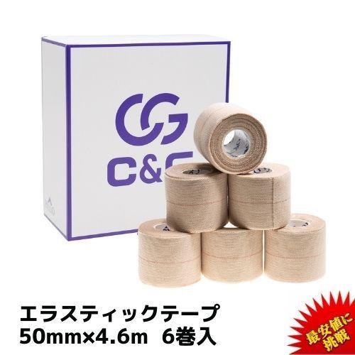 ハード伸縮テープ 50mm × 4.6m 6巻 C&G エラスティック スポーツ