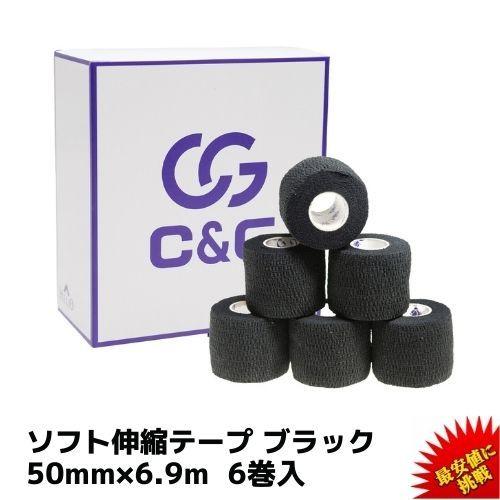 ソフト伸縮テープ 50mm × 6.9m 6巻 ブラック CG ハンディカットテープ ...