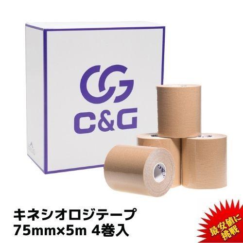 テーピング キネシオテープ ベージュ 75mm × 5m 4巻入 C&G テーピング キネシオテープ ベージュ 75mm × 5m 4巻入 C&G