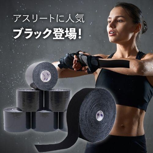 テーピング キネシオ キネシオテープ ブラック 50mm × 5m 6巻入 C&G キネシオロジーテープ キネシオテープ  テーピングテープ マラソン 膝  送料無料 爆買 | C＆G | 05