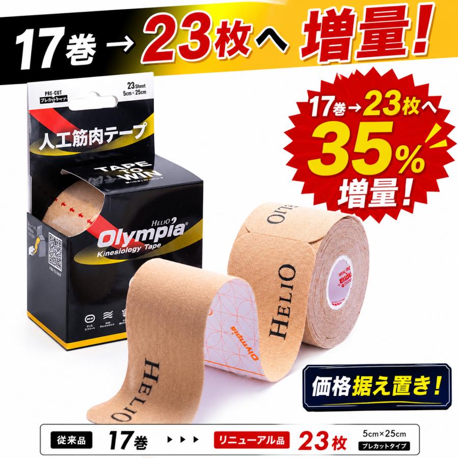 キネシオテープ　テーピング　5㎝×5m 10巻×３セット　計３０巻　湿布 仕様変更 30%増量】テーピング キネシオ 5cm×25cm 17枚入 プレカット