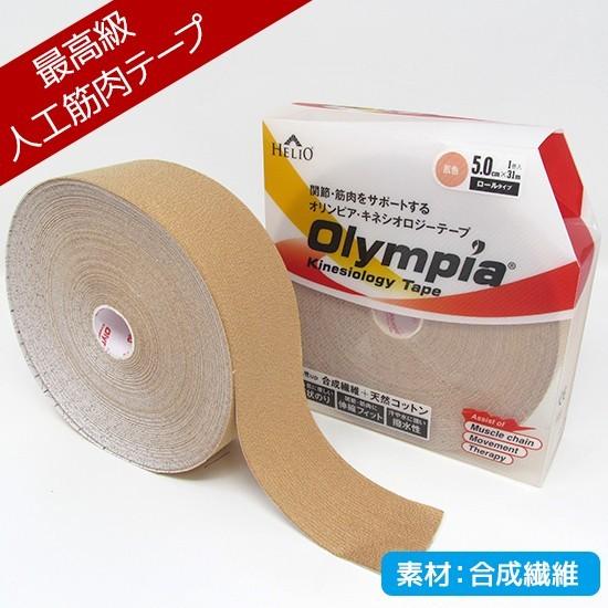テーピング キネシオ 5cm×31m ロールタイプ HELIO Olympia Kinesiology