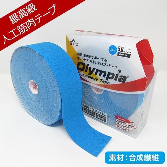 テーピング キネシオ 5cm×31m ロールタイプ HELIO Olympia Kinesiology TAPE 8色 キネシオテープ テーピングテープ 合成繊維 速乾 マラソン｜helio-japan｜04