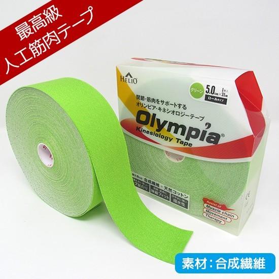 テーピング キネシオ 5cm×31m ロールタイプ HELIO Olympia Kinesiology