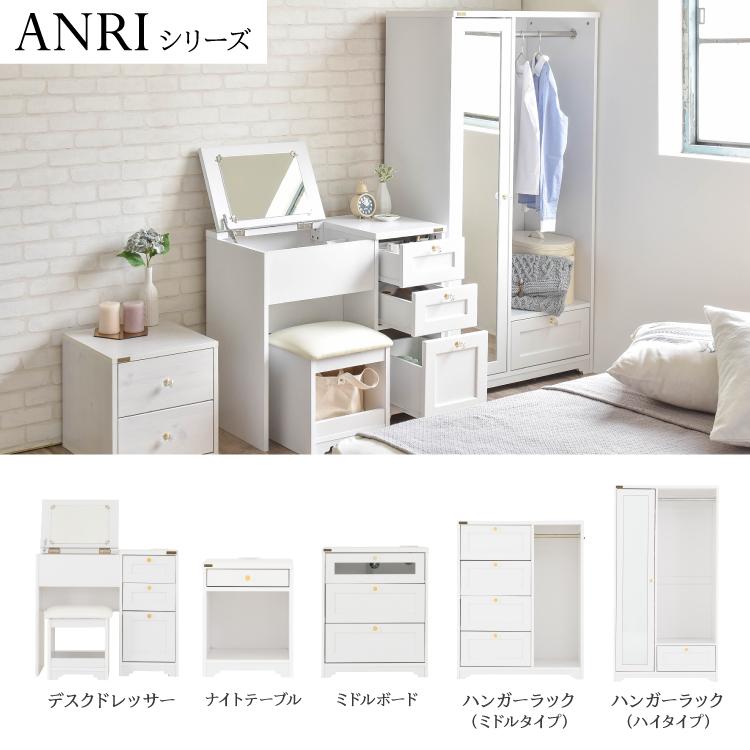 4FUL（フォーフル） 直送 ドレッサー | ANRI デスクドレッサー 全6色