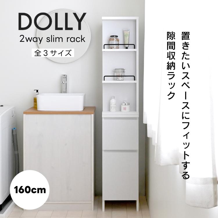 4FUL（フォーフル） 直送 収納 棚 DOLLY 隙間収納ラック DOK160 全3