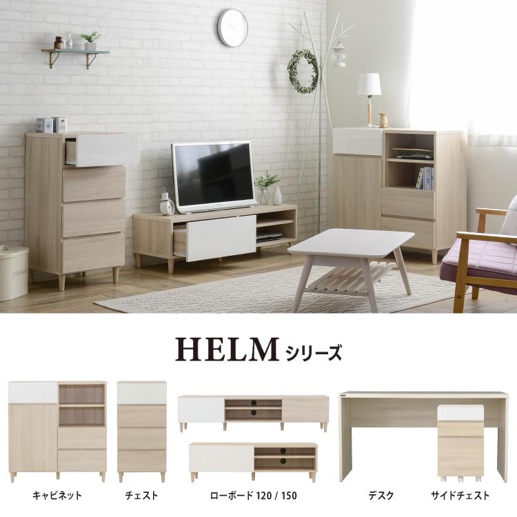 直送 タンス HELM チェスト HM90-45H 引き出し収納 組立式 組み立て簡単 引き出し 家具 たっぷり収納 かわいい 新生活 4FULの画像
