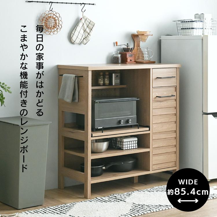 直送 レンジ棚 LAFIKA レンジボード LF90-90L 全2色 高さ調節 家具 キッチン オープンラック 引き出し 収納棚 新生活