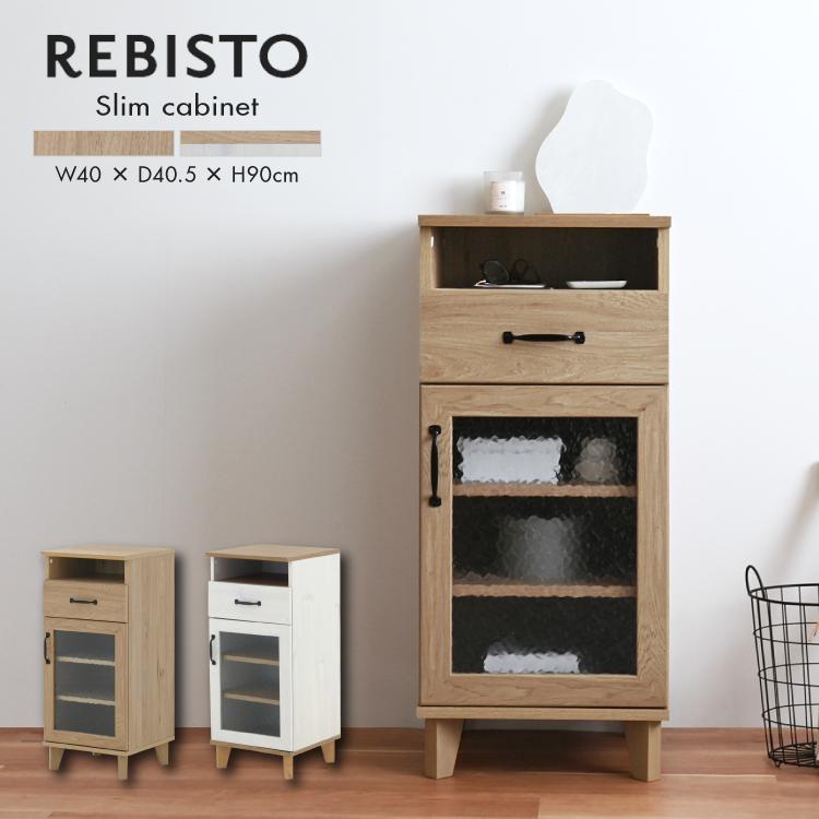 4FUL（フォーフル） 直送 収納棚 REBISTO スリムキャビネット RV90