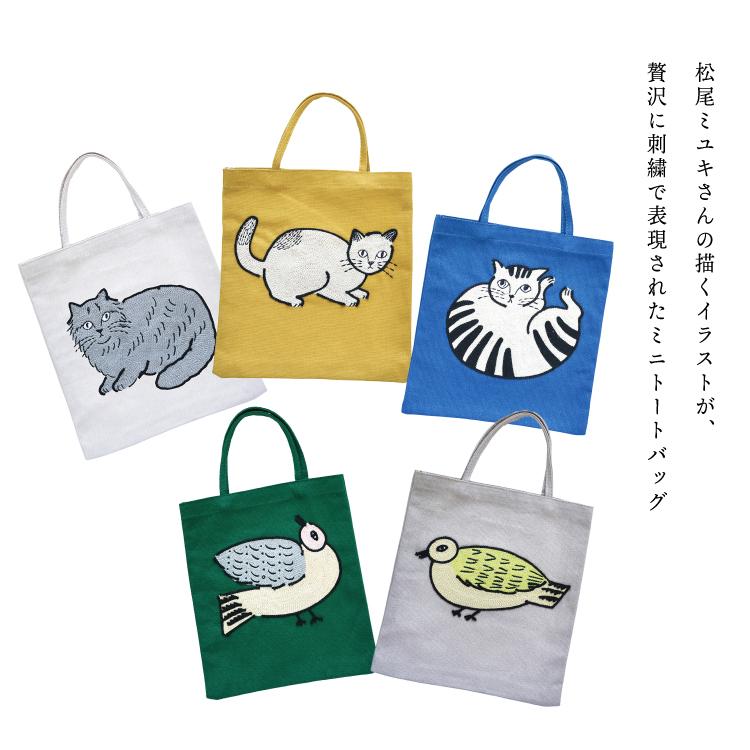 松尾ミユキ ミニトート / 刺繍ミニバッグ 全5種 Matsuo Miyuki 松尾ミユキ ミニトート / 刺繍ミニバッグ 全5種 Matsuo Miyuki