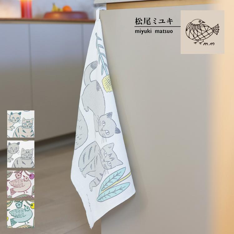 松尾ミユキ ふきん キッチンクロス 全4種 Matsuo Miyuki Kitchen cloth