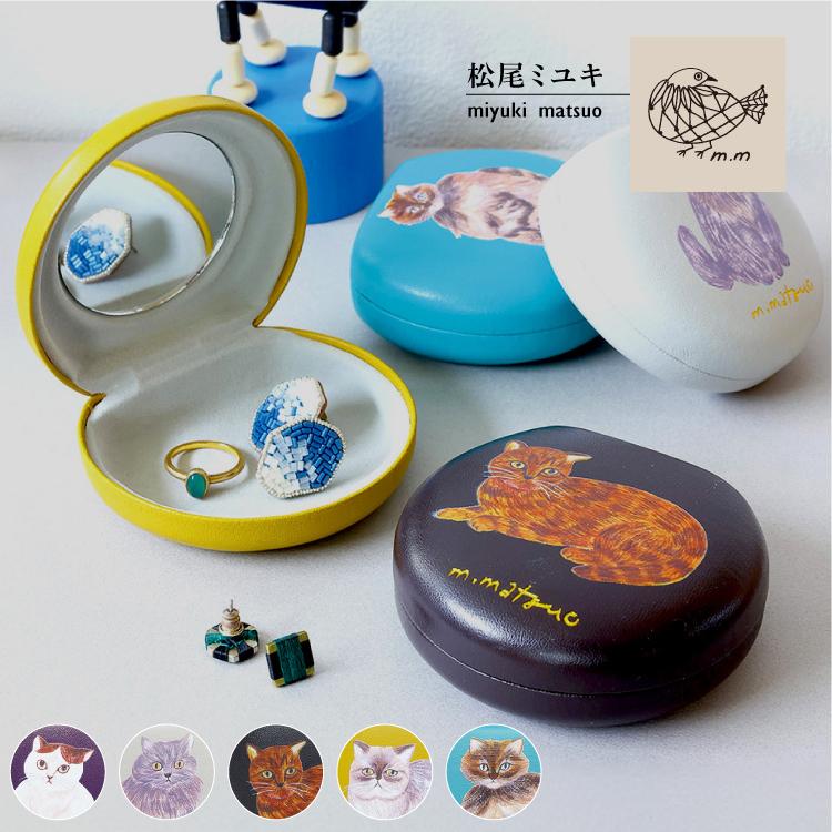 松尾ミユキ 小物入れ 猫 / Matsuo Miyuki マルチケース 全5種 / W8cm