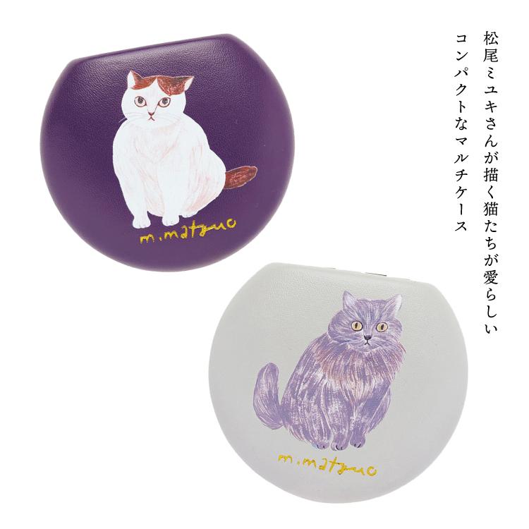 松尾ミユキ 小物入れ 猫 / Matsuo Miyuki マルチケース 全5種 / W8cm