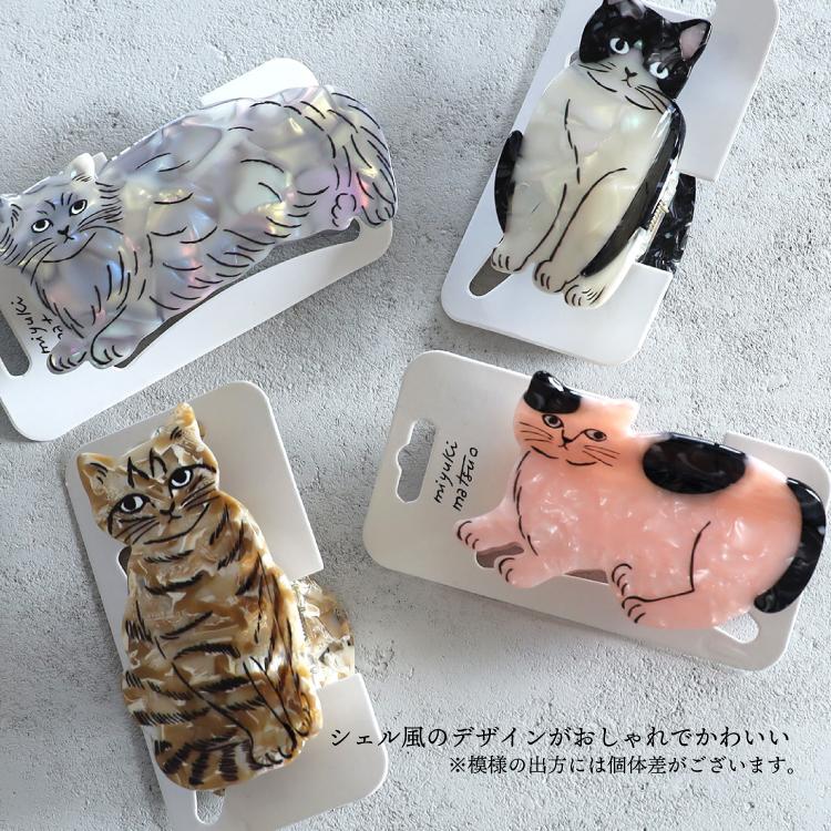 松尾ミユキ 爆買 Matsuo Miyuki キャットヘアクリップ 全4種 猫 ねこ
