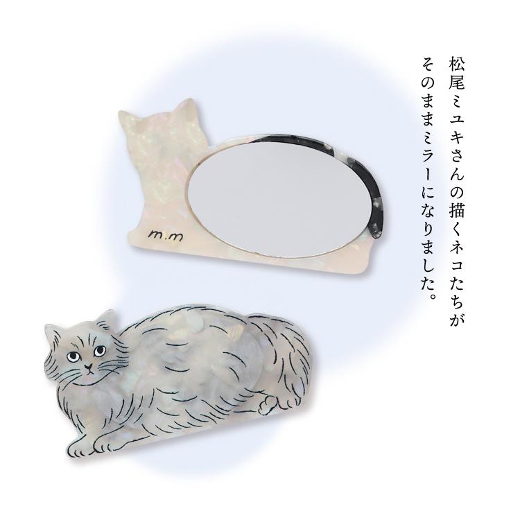 松尾ミユキ 鏡 Matsuo Miyuki キャットミラー 全4種 ケース付き 猫