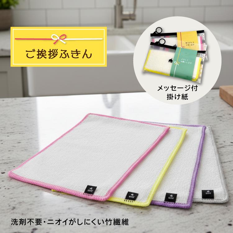 ☆すなふきん商品☆ご確認の上よろしければお待ちしております♬ 爆買 キッチンクロス ご挨拶ふきん 全4色 ふきん お配り ギフト