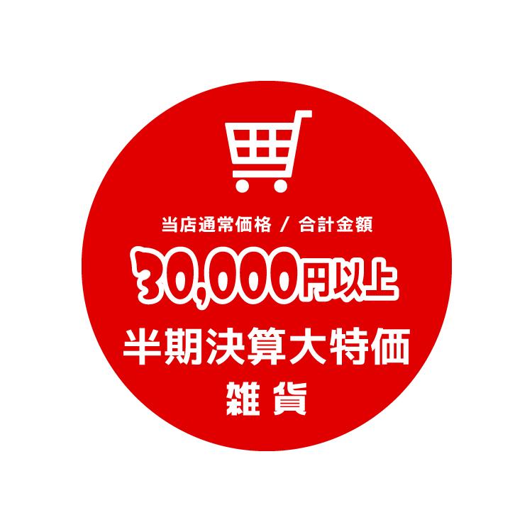 予約 半期決算福袋 2026年 お楽しみ袋 中身おまかせ 数量限定 特別価格