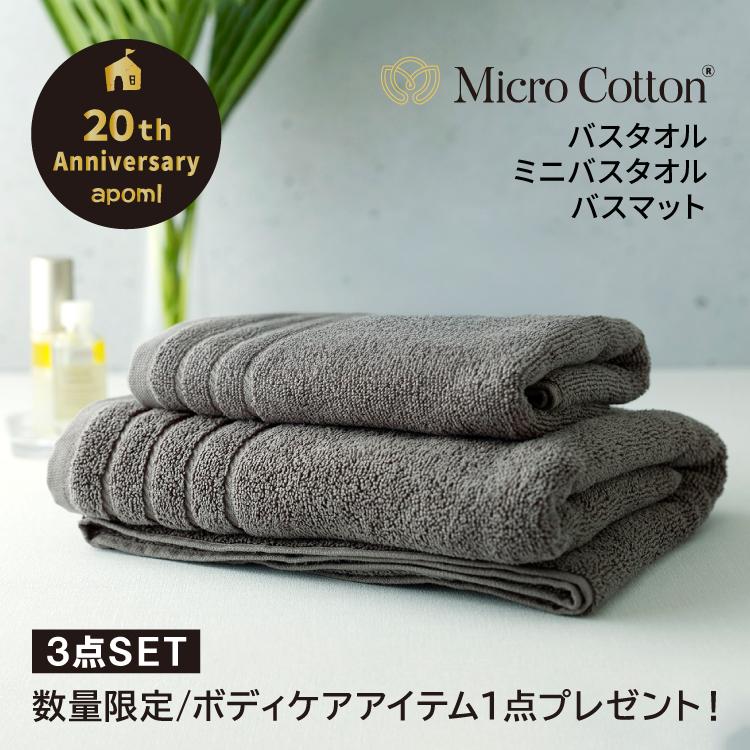 爆買 数量限定 タオル マイクロコットンDXセット レギュラー バス