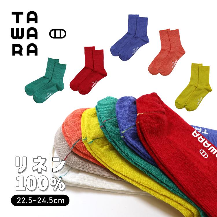TAWARA（たわら） 靴下 クルー丈 リネン 細リブ ショートソックス 全7