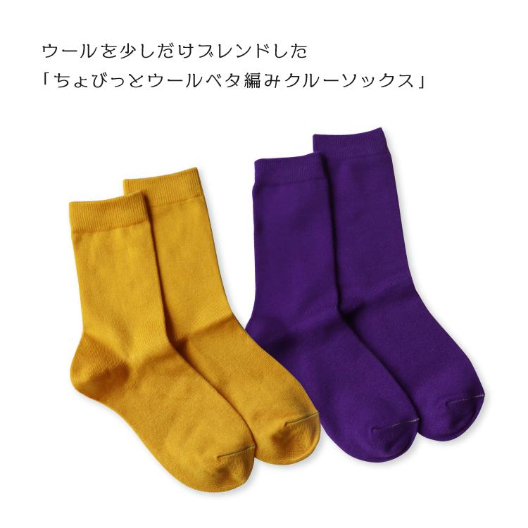TAWARA（たわら） 靴下 クルー丈 ちょびっとウール ベタ編みクルー